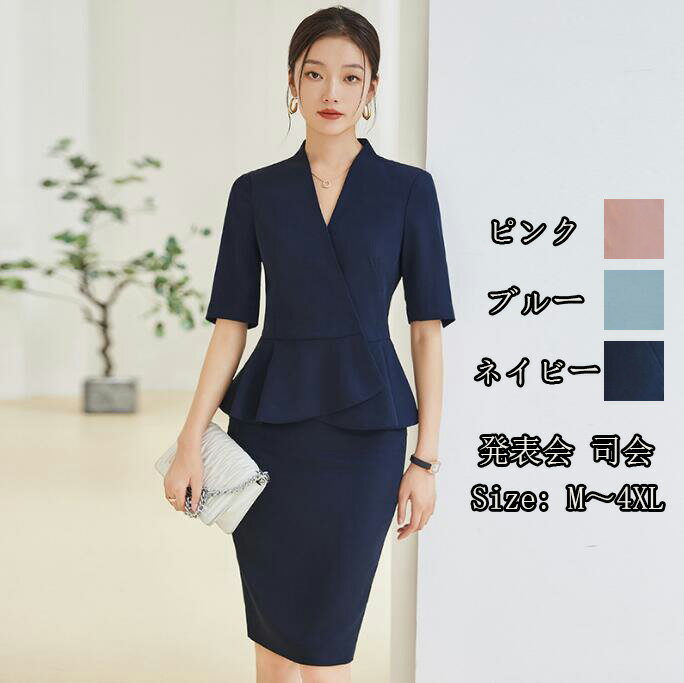 送料無料 カジュアル 女性 ビジネススーツ 2点セット 「上着+スカート」 結婚式 レディースドレス 通勤 OL リクルートスーツ エレガント 宴会 フォーマル 制服 コート 着痩せ 20代30代40代 発表会 二次会 ママ 司会 大きいサイズ Size:S/M/L/XL/2XL/3XL/4XL 3COLOR