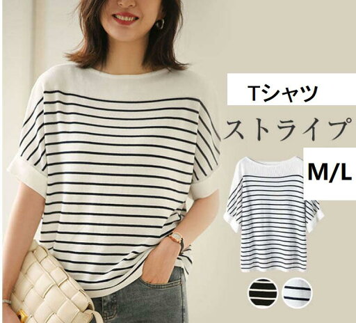 送料無料 ニット 半袖 春 夏 シャツ ブラウス レディース 五分袖Tシャツ ストライブ柄 上着 トップス 柔かい カジュアル 涼しい きれいめ オシャレ 通勤 エレガント ホワイト ブラック 20代30代40代 送料無料 ニット 半袖 春 夏 シャツ ブラウス レディース 五分袖Tシャツ ストライブ柄 上着 トップス 柔かい カジュアル 涼しい きれいめ オシャレ 通勤 エレガント ホワイト ブラック 20代30代40代