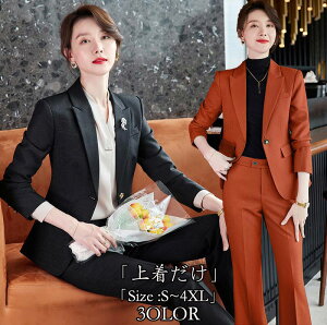 新品 ビジネス 送料無料 女性 「上着だけ」 成人式 レディーススーツ 長袖 ジャケット 着痩せ ファッションスーツ 司会 OL 通勤 フォマールスーツ 洗える 女性ファッション 卒業式 20代30代40代 制服 2COLOR カジュアル 長袖 Size :S/M/L/XL/2XL/3XL/4XL通販