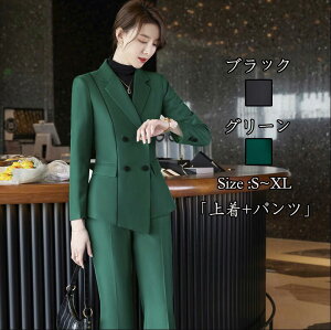 送料無料 ファッション 女性スーツ 新品 ビジネス 2点セット「上着+パンツ」 レディーススーツ 成人式 ダブル ジャケット 着痩せ 司会 長袖 OL 通勤 フォマール 洗える 女性ファッション 卒業式 20代30代40代 制服 カジュアル 長袖 2COLOR Size :S/M/L/XL/2XL/3XL/4XLバーゲン