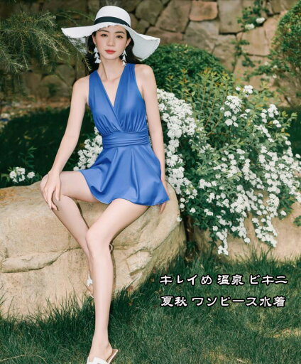 送料無料 新作★ブルー 夏秋 ワンピース水着 お嬢様 体型カバー キレイめ 温泉 ビキニ 水着ワンピース Vネック 可愛い レディース 海水着 オシャレ セクシー リゾート セクシー 女性 大きいサイズ 大人気 ミニ丈水着 SIZE:M/L/XL/XXL お呼ばれ 40代 30代 20代 送料無料 新作★ブルー 夏秋 ワンピース水着 お嬢様 体型カバー キレイめ 温泉 ビキニ 水着ワンピース Vネック 可愛い レディース 海水着 オシャレ セクシー リゾート セクシー 女性 大きいサイズ 大人気 ミニ丈水着 SIZE:M/L/XL/XXL お呼ばれ 40代 30代 20代