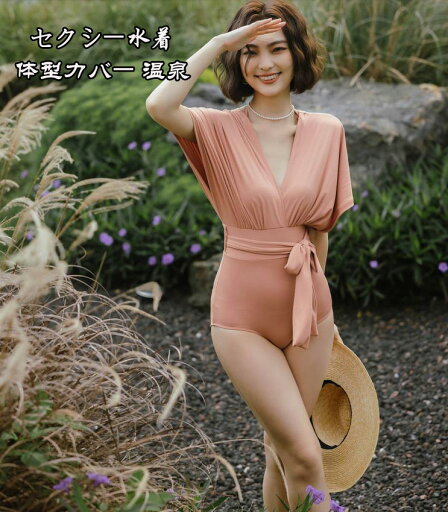 新品 送料無料★ 体型カバー キレイめ 温泉 ビキニ 水着ワンピース お嬢様 可愛い レディース 海水着 オシャレ ワンピー水着 夏秋 セクシー リゾート 女性 大きいサイズ 細身水着 大人気 ミニ丈水着 SIZE:M/L/XL お呼ばれ 20代 30代 40代 新品 送料無料★ 体型カバー キレイめ 温泉 ビキニ 水着ワンピース お嬢様 可愛い レディース 海水着 オシャレ ワンピー水着 夏秋 セクシー リゾート 女性 大きいサイズ 細身水着 大人気 ミニ丈水着 SIZE:M/L/XL お呼ばれ 20代 30代 40代