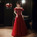送料無料お呼ばれ オフショルダーロングドレス 姫系 品質良い パーティードレス 結婚式 演奏会ドレス ピアノ 発表会 スパンコール イブニングドレス 花嫁 素敵...