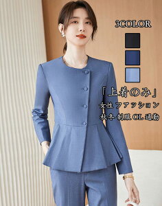 女性 ファッション 成人式 新品 ビジネススーツ 秋冬 「上着のみ」 制服 カジュアル 長袖 レディーススーツ OL 通勤 着痩せスーツ 司会 長袖 フォマール 洗える 女性ファッション 卒業式 20代30代40代 3COLOR Size :S/M/L/XL/2XL/3XL/4XL 送料無料安売り