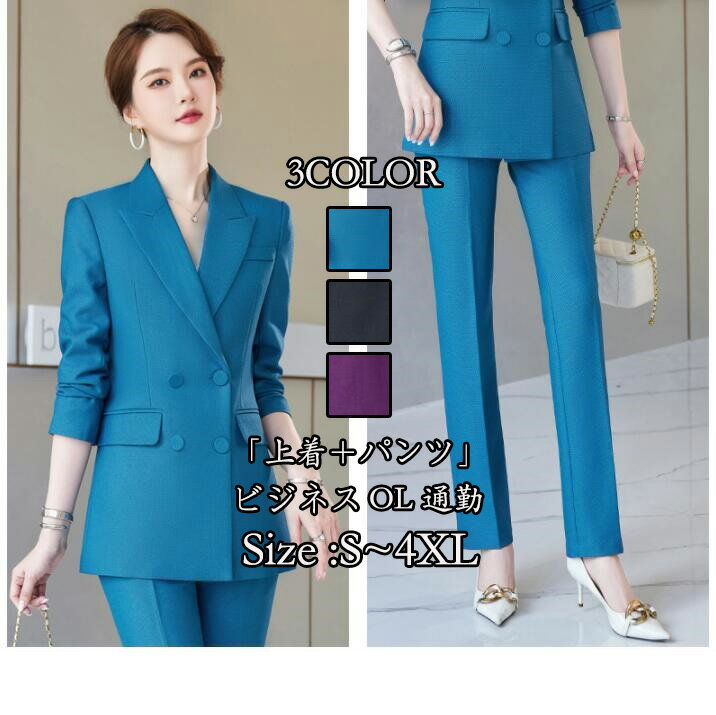 上品 レディーススーツ 2点セット「上着+パンツ」 ビジネス OL 通勤 スーツ 制服 カジュアル 長袖 女性 ファッション 成人式コート 着痩せスーツ 司会 ...