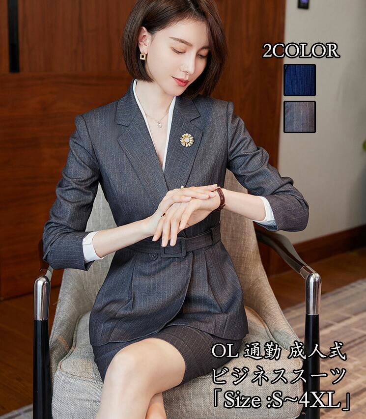 送料無料 レディースファッション 着痩せ ビジネススーツ 上品 2点セット「上着+パンツ/スカート」 OL 通勤スーツ 女性スーツ 制服 カジュアル スーツ 長...