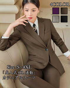 送料無料 2点セット「上着+パンツ」 レディースファッション 着痩せ ビジネススーツ 上品 OL 通勤スーツ 女性スーツ 制服 カジュアルスーツ 長袖 成人式 コート 長袖 フォマール 卒業式 20代30代40代 洗える 司会 Size :S/M/L/XL/2XL/3XL/4XLネット通販