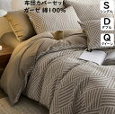 【送料無料】布団カバーセット 二重ガーゼ 綿100% 北欧風 柔らかい シングル ダブル クイーン ボックスシーツ/フラットシーツ 掛け布団カバー 枕カバー 3...