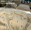 【送料無料】涼感 布団カバーセット 可愛いハートストライプ柄 春夏 ダブル クイーン ボックスシーツ/フラットシーツ 掛け布団カバー 枕カバー 4点セット 寝心...