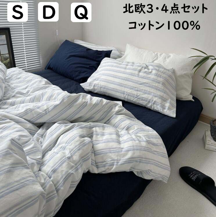 【送料無料】布団カバーセット 掛ふとんカバー3点セット 4点セット ストライプ柄 綿100% シングル ダブ..
