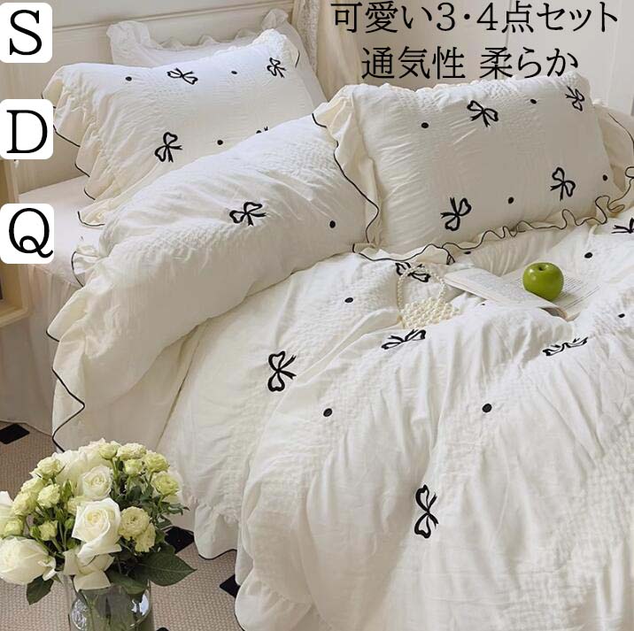 【送料無料】布団カバーセット 姫系 可愛い リボン柄 韓国風 シアサッカー加工 シングル ダブル ベッド..