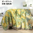 【送料無料】ガーゼケット 花柄 涼感 吸湿 吸水 軽い 通気性 夏掛け 肌掛け ダブル 綿100% ガーゼ 洗える お昼寝ケット ガーゼブランケット ソファーカ...