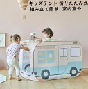 【送料無料】子供用 テント プレイテント 子供テント 車型 通気性 室内室外 キャンプ 遠足 持ち運び簡単 折り畳み式 クリスマス 誕生日 プレゼント ギフト ...