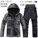 【送料無料】スキーウェア メンズ レディース スノボーウェア 男女兼用 お揃い 2点セット ジャケット+ パンツ サスペンダー 防寒 防水 暖かい スノボウェア セットアップ ボードウェア スノボ ウェア スキーウェア ユニセックス ペアスノーウェア 雪遊び スキー 登山