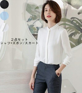 送料無料 洗えるスーツ「2点セット」レディース 着痩せ OL 通勤 フォーマル 卒業式 結婚式 二次会女性 20代30代40代50代 成人式 長袖シャツ+パンツ/スカート パンツスーツ カジュアル フォマール 白シャツ/黒/青 S/M/L/XL/2XL/3XL/4XLネット通販