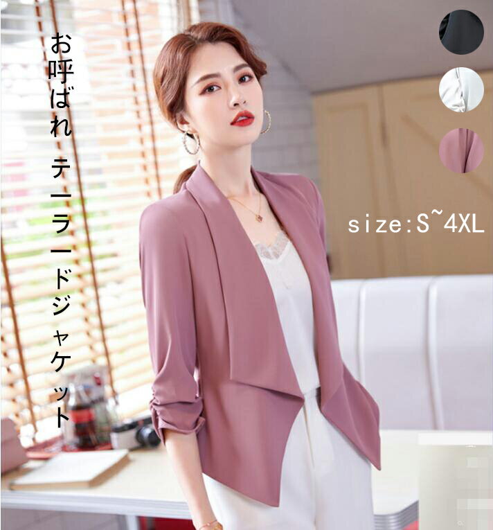 お呼ばれ テーラードジャケット レディース 7分袖スーツ セレモニースーツ 七五三 女性 結婚式 フォーマル 通勤 OL カジュアル 無地 20代30代40代 ...