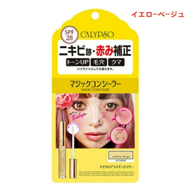 【BLACK FRIDAYポイント5倍】カリプソ マジックコンシーラー 6g