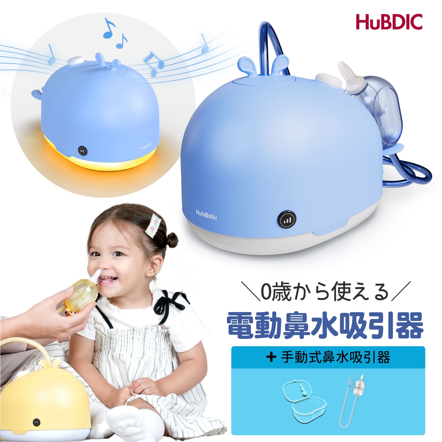 電動鼻水吸引器 鼻吸い器 コードレス 充電式 真空エアーフロー技術 4段階強度 強力吸引 授乳ライト 調光 メロディー ホワイトノイズ 4種類ノズル 逆流防止 お手入れ簡単 カバン付き 鼻水 鼻づまり 風邪 鼻炎 赤ちゃん 新生児 子供 0歳 大人 出産祝い 手動式鼻水吸引器セット