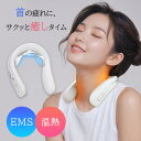 EMS 温熱 首 肩 ケア 首元 ネックリラックス じんわり刺激 低周波 5つモード 15段階調節 リモコン付き 自動オフ 電流刺激 コードレス コンパクト ネックケア ネックウォーマー 軽量 持ち運び便利 リラクゼーション ほぐし 癒し