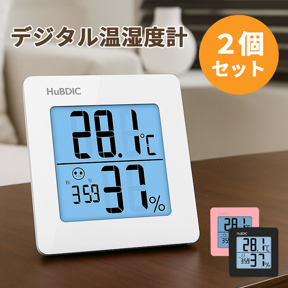 【時計・アラーム・バックライト・お試し電池付き】温湿度計 累計7万台突破 2個セット さらに見やすく 温湿 温度 時刻 日付 コンパクト おしゃれ シンプル ス...