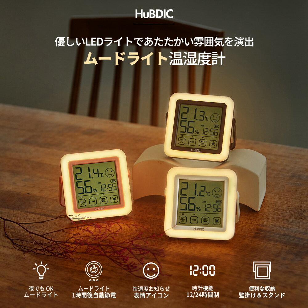 【1台4役】目に優しい 授乳ライト 温湿度計 USB充電式 時計 温度 湿度 LED 3段階調光 タッチパネル 授乳灯 睡眠ライト 間接照明 ナイトライト 子ども 出産準備 寝室 ムードライト 壁掛け 赤ちゃん ルームライト 夜間授乳 ヒュービディックHT-20