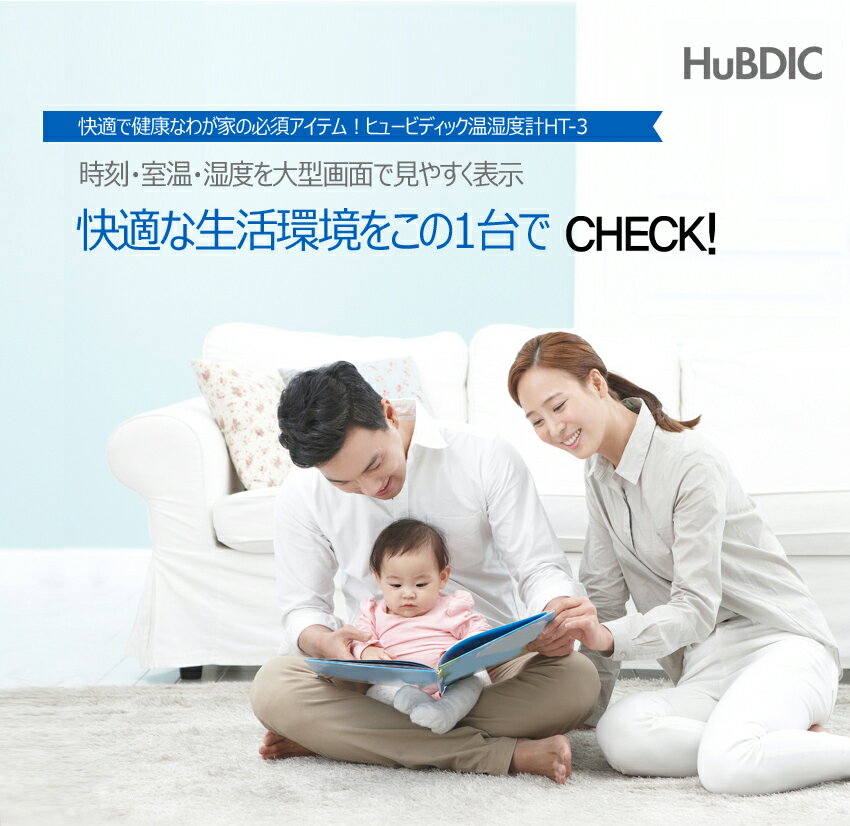 室内の温度 特価 湿度 時刻を大型画面で見やすく表示するデジタル温湿度計 温度 時間 顏マーク 温湿度計 置き型 壁掛け 赤ちゃん 子供部屋 リビング 大画面 熱中症 インフルエンザ予防 卓上 Ht 3 温室 快適レベル表示 5段階 高精度 Hubdic
