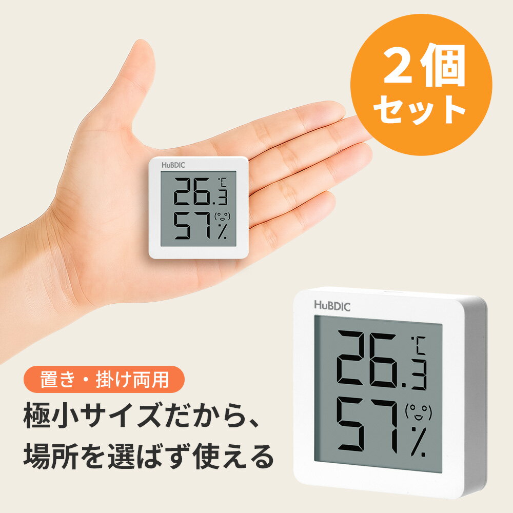 【2個セット】メール便送料無料 デジタル温湿度計 温度計 湿度計 温湿度計 デジタル コンパクト 高精度..