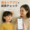 デジタル身長計 1秒測定 超音波 身長計 アプリで成長記録 身長測定 2mまで測定可能 成長管理 充電式 室内温度測定 成長期 子ども 宇宙飛行士身長計 お家 ...