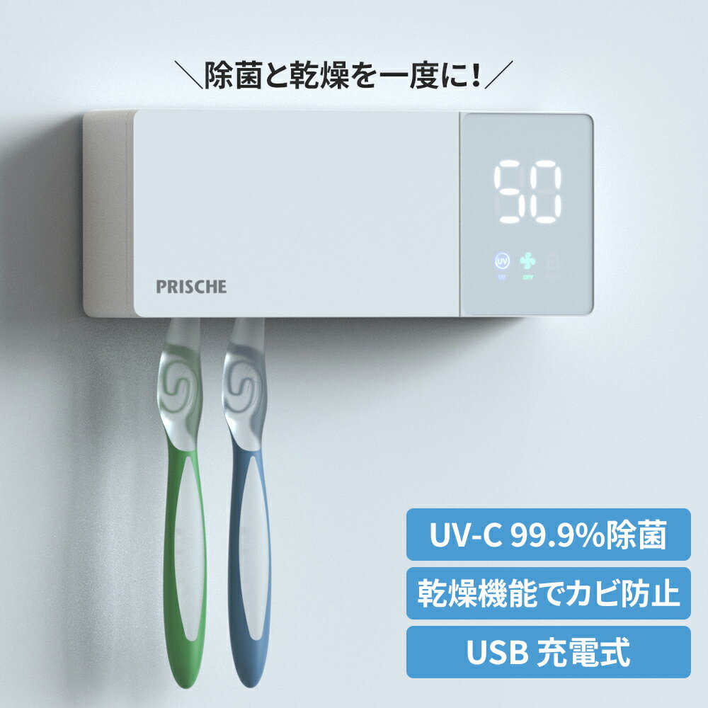 乾燥ファン付き 歯ブラシ除菌器 UV