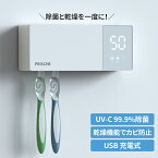 乾燥ファン付き 歯ブラシ除菌器 UV除菌 99.9%除菌 UV-C UV-A 2波長紫外線 3分短時間除菌 12個LEDランプ 送風 乾燥 空気循環 カビ防止 除菌進行表示 壁掛け式 UBS充電式 穴開け不要 コードレス 静音 電動歯ブラシ 髭剃り対応 歯ブラシ収納 HuBDIC ヒュービディック PA-TS5000