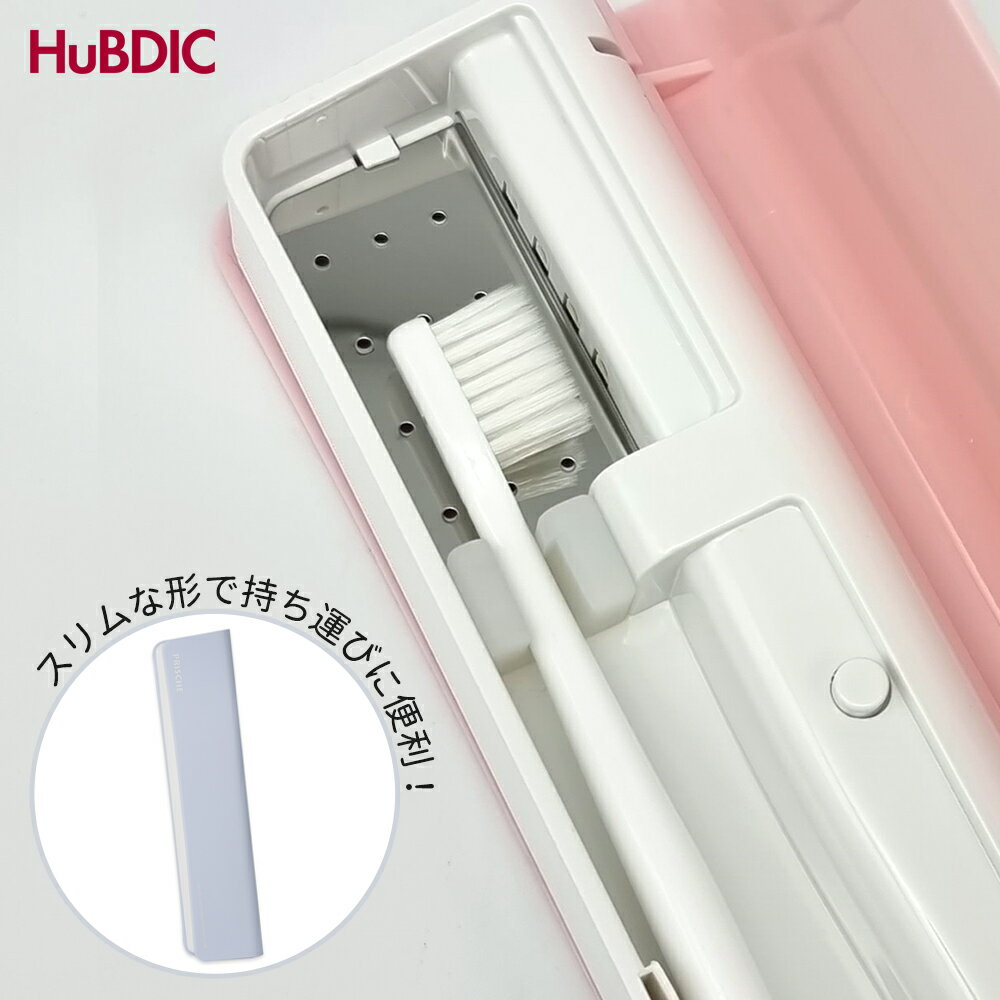 メール便送料無料 UV LED 携帯用 歯ブラシ除菌器 99