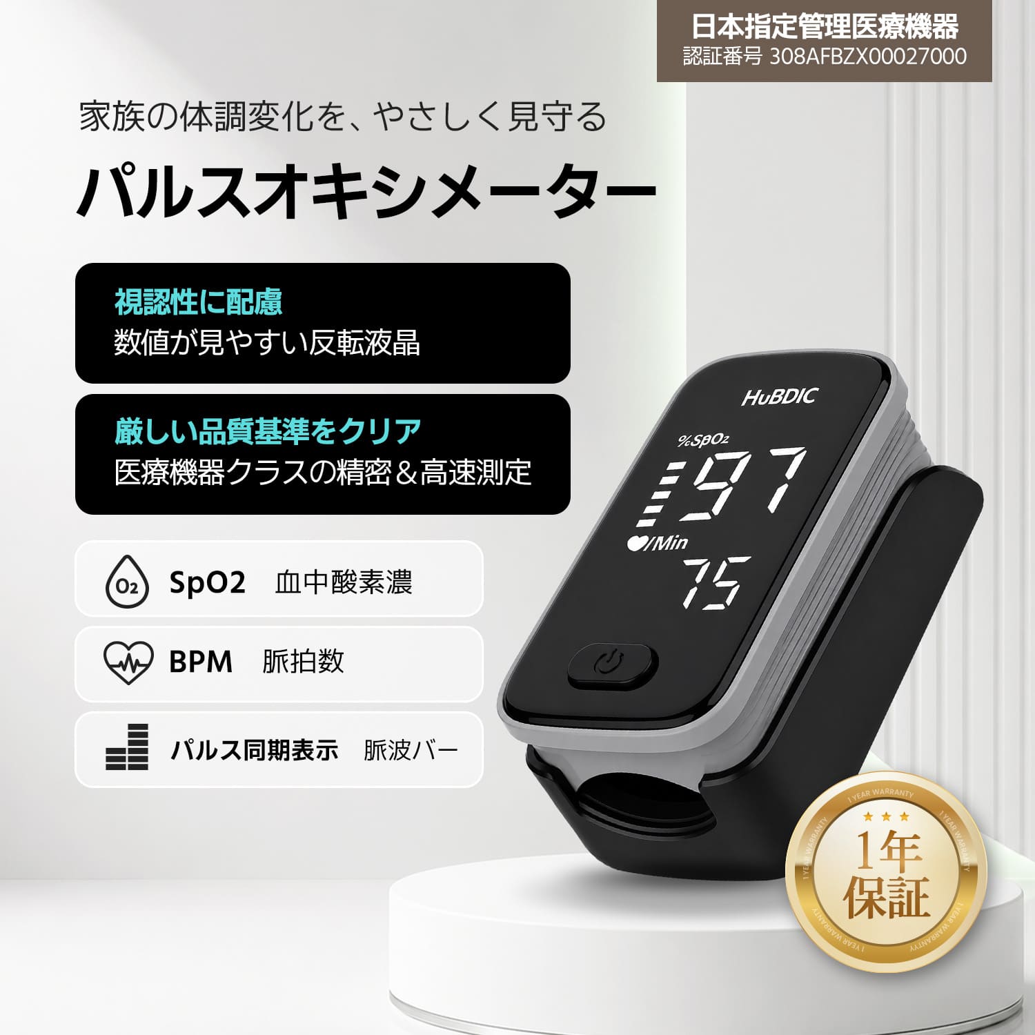 【画面も数字も大きい】パルスオキシメーター 医療機器認証 医療用 心拍計 脈拍測...