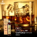 焼酎とおつまみのセット 【12本セット】 コーヒー 焼酎 CAFEKO［カフェコ] 500ml ベトナムコーヒー 低糖質 糖質オフ スピリッツ 糖質制限　ノンシュガー アルコール 当店人気 お酒 あす楽 おしゃれ BBQ 送料無料市場まとめ買い おすすめ 人気