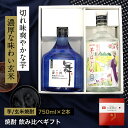 <米焼酎部門ランキング第1位> 焼酎 飲み比べセット ギフト お歳暮 プレゼント 父 誕生日(玄米焼酎 芋焼酎)夢玄舞 芋はじめ 白麹 送料無料 ベトナム お酒...