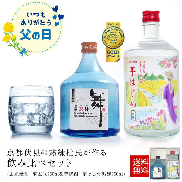 父の日 焼酎 おつまみ みんな探してる人気モノ 父の日 焼酎 おつまみ ドリンク 水 お酒 父の日 焼酎 おつまみ みんな探してる人気モノ 父の日 焼酎 おつまみ ドリンク 水 お酒