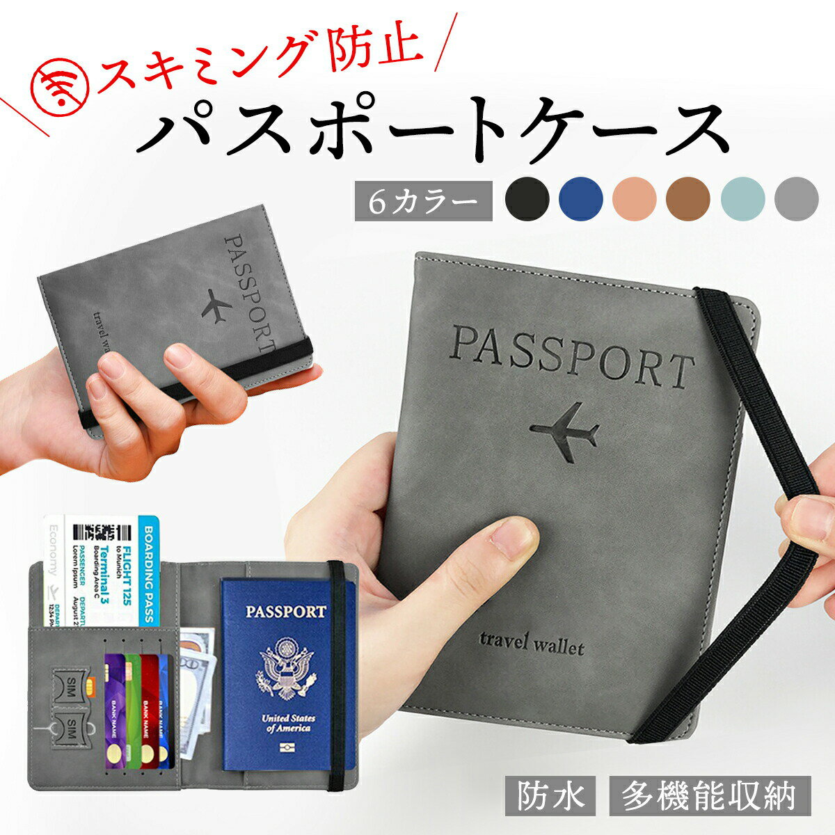 【クーポンあり】 パスポートケース スキミング 防止 6色 ゴムバンド 付属 パスポート ケース トラベル グッズ カバ…