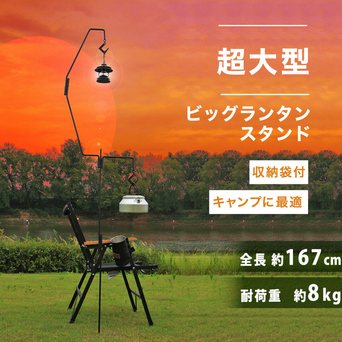 【P10＋ 倍】 超大型 ビッグ ランタンスタンド 167cm 耐荷重 8kg ペグ ハンガー フック 2本 収納ケース 付属 ブラック アイアン ケース 折りたたみ ポール 鉄 高さ 調整 キャンプ ランタンポー…