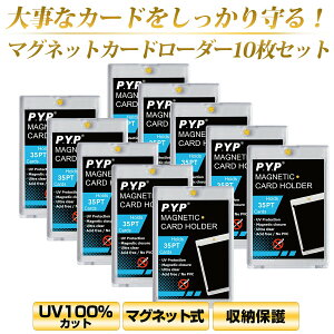 【P2倍 クーポンあり】 マグネット カード ローダー 10枚 セット トレーディング ホルダー 35PT ケース UV カット 保護 ガード 収納 トレカ 保護 ポケット ポケカ コレクション 遊戯王 ポケモン スポーツ MTG オリパ ワンピース