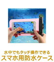 【P5＋？倍】 スマホ 防水 ケース iphone andr