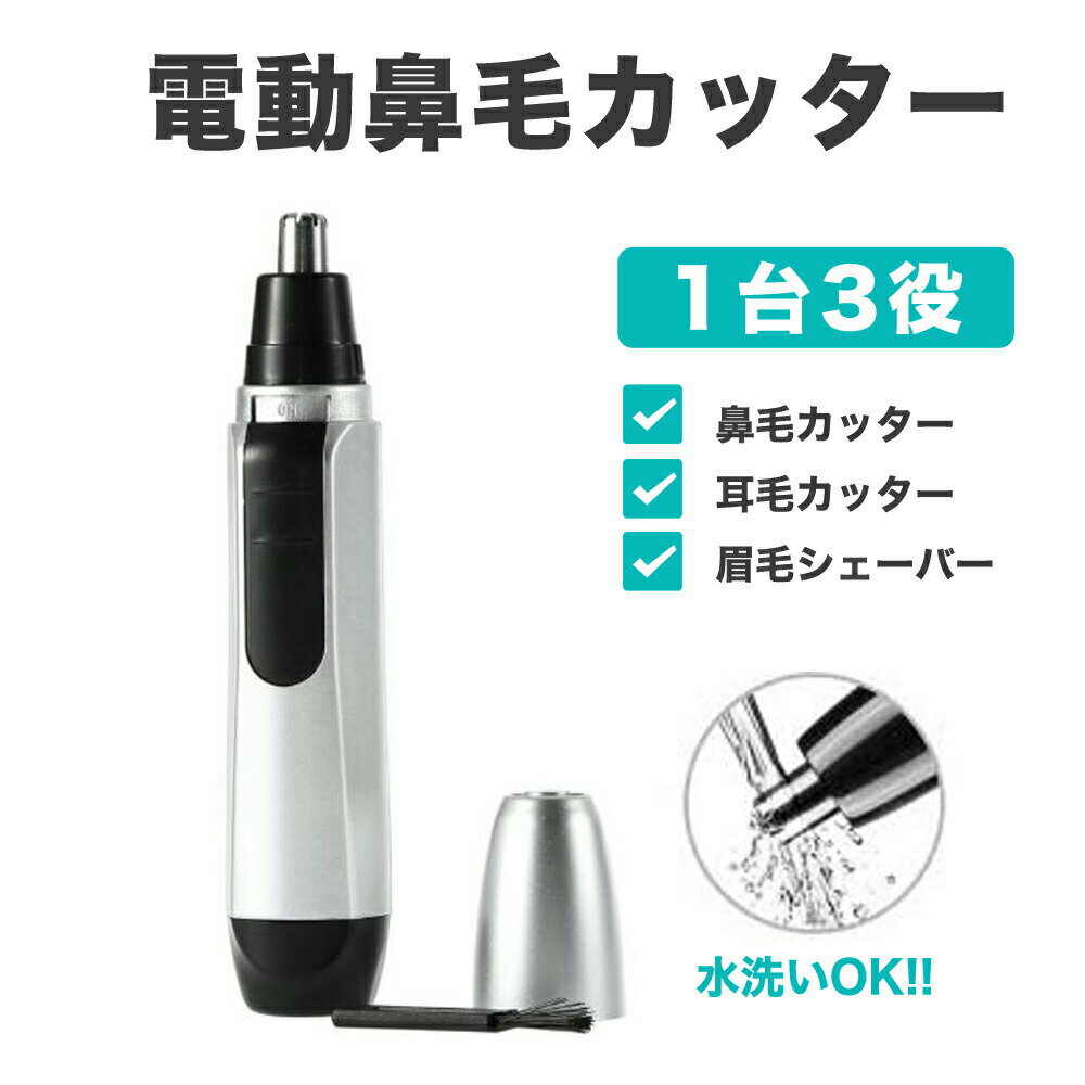 【まだまだP5倍 1:59まで】 電動 鼻毛 カッター 男性用 女性用 送料無料 鼻毛カッター 手入れ 耳毛 ムダ毛 トリマー 鼻毛切り 鼻毛カット 処理 母の日 父の日 敬老の日 誕生日 プレゼント 誕生日 父の日 こどもの日 梅雨