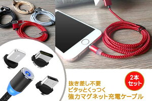 【P2倍 1000円OFFクーポンあり】 着脱式 マグネット 充電ケーブル 1m 2本 + 端子 2個 セット 1000円ポッキリ 送料無料 iPhone アンドロイド スマホ 携帯 iPad タブレット スイッチ ニンテンドー iQos アイコス glo 卒業 入学 就職 花見 母の日