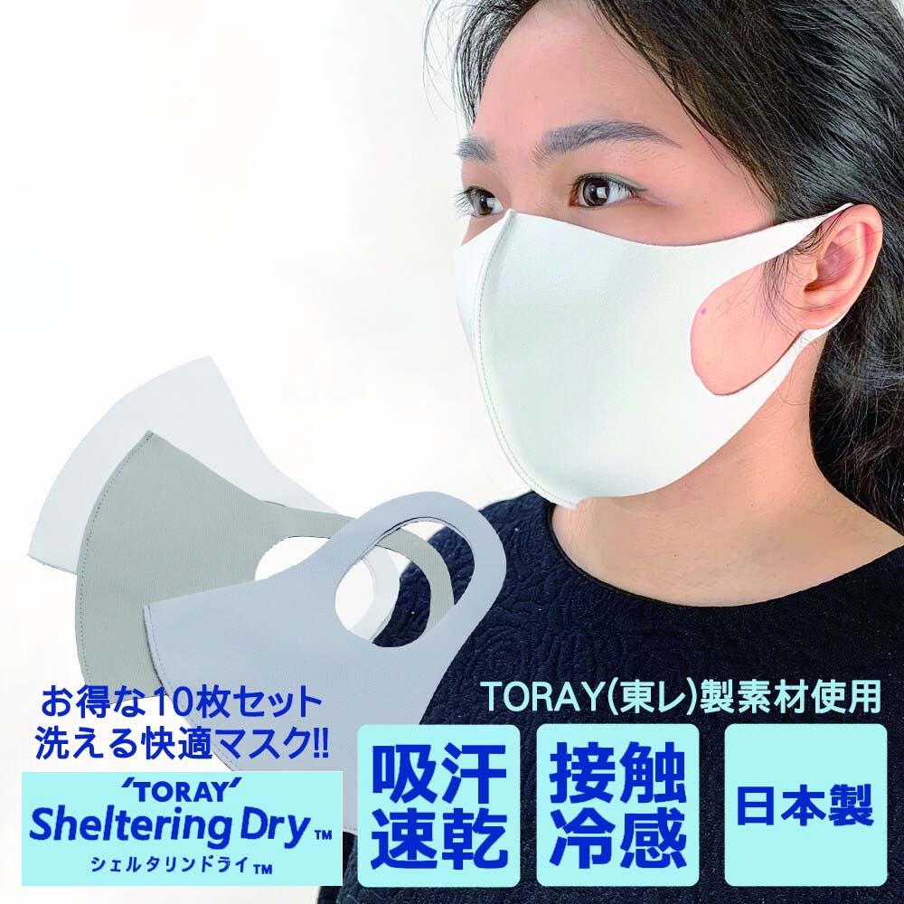 【P2倍 クーポンあり】 洗える 苦しくない 冷感 マスク お得な 5セット 全10枚 個包装 送料無料 小さめ 女性 お子様 向け ベージュ 東レ 素材 国産 日本製 UV 紫外線 カット 春 夏 立体 フェイス ウィルス 誕生日 夏 盆 休み 暑中 残暑