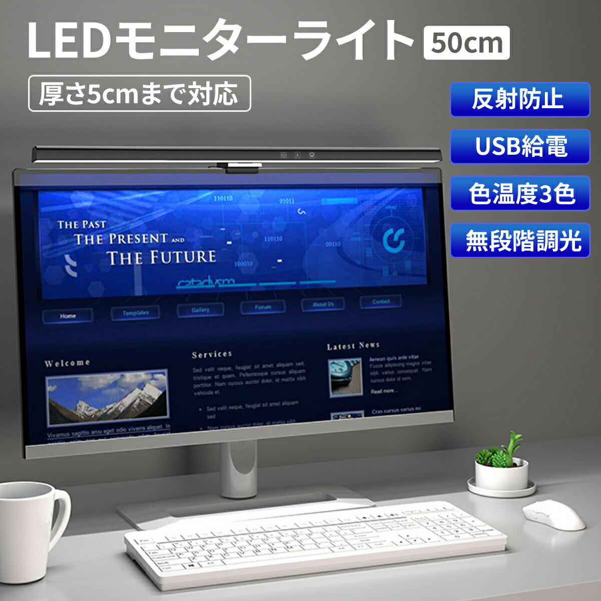 【クーポンあり】 LED モニターライト 50cm 厚さ 5cm まで 対応 色温度 3色 無段階調光 反射防止 USB給電 スクリーンライト 目に優しい 取付簡単 テレワーク zoom 夜間 PC作業 USBライト デス…