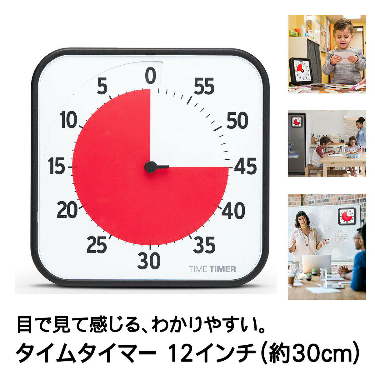 【1000円OFFクーポンあり】 タイムタイマー 12インチ 約30cm 卓上 タイマー Time Timer 時計 音 なし 静か ADHD LD 高機能 PDD HFPDD 軽度 MR 自閉症 アスペルガー 勉強 知育 特別 支援 学級 ツール 子育て アラーム 正規品 誕生日 父の日 梅雨