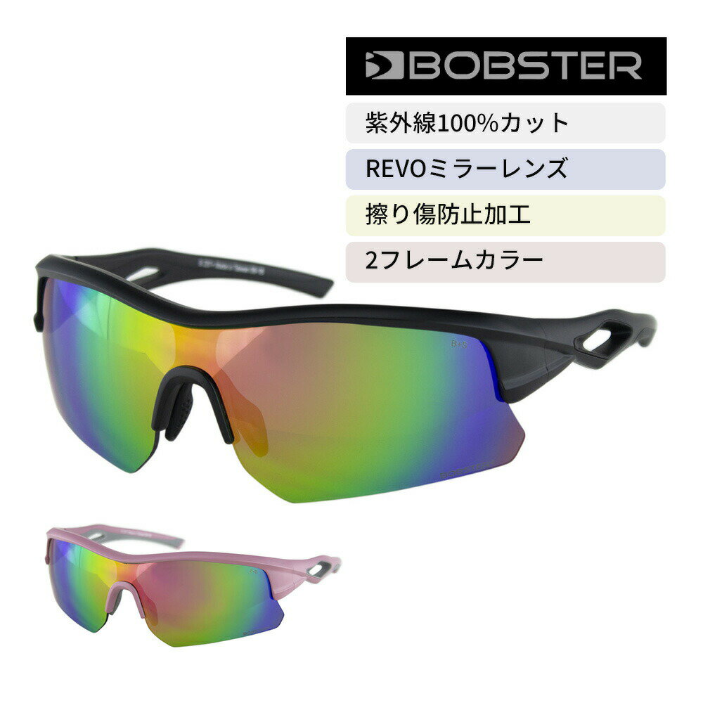 【1000円OFFクーポンあり】 サングラス ピンクREVOミラー UVカット ボブスター ダッシュ Bobster BDAS001 Dash sunglasses 自転車 メンズ レディース メガネ めがね 眼鏡 防風 スポーツ 野球 …