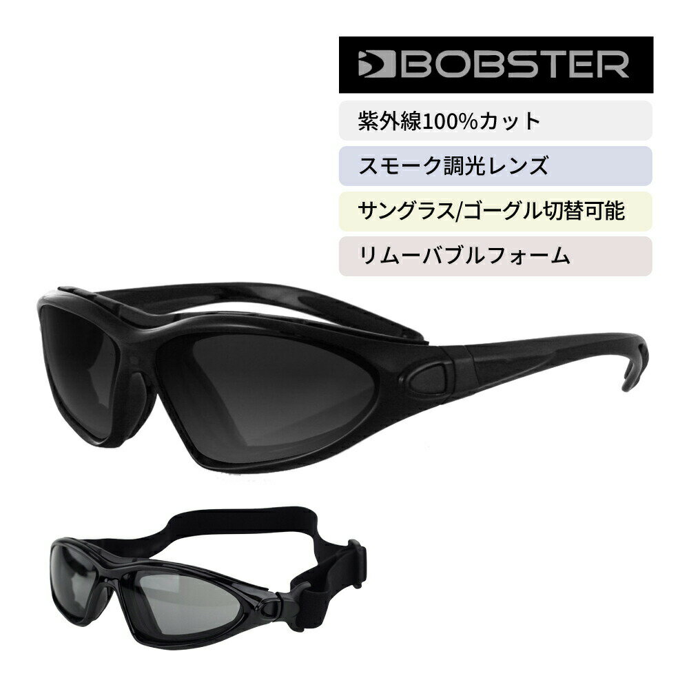 【P6～4倍】 調光レンズ ゴーグル 兼 サングラス スモーク レンズ UVカット ボブスター ロードマスター Bobster BDG001 Road Master 自動 調節 バイク メンズ レディース 防風 スポーツ サバゲ…