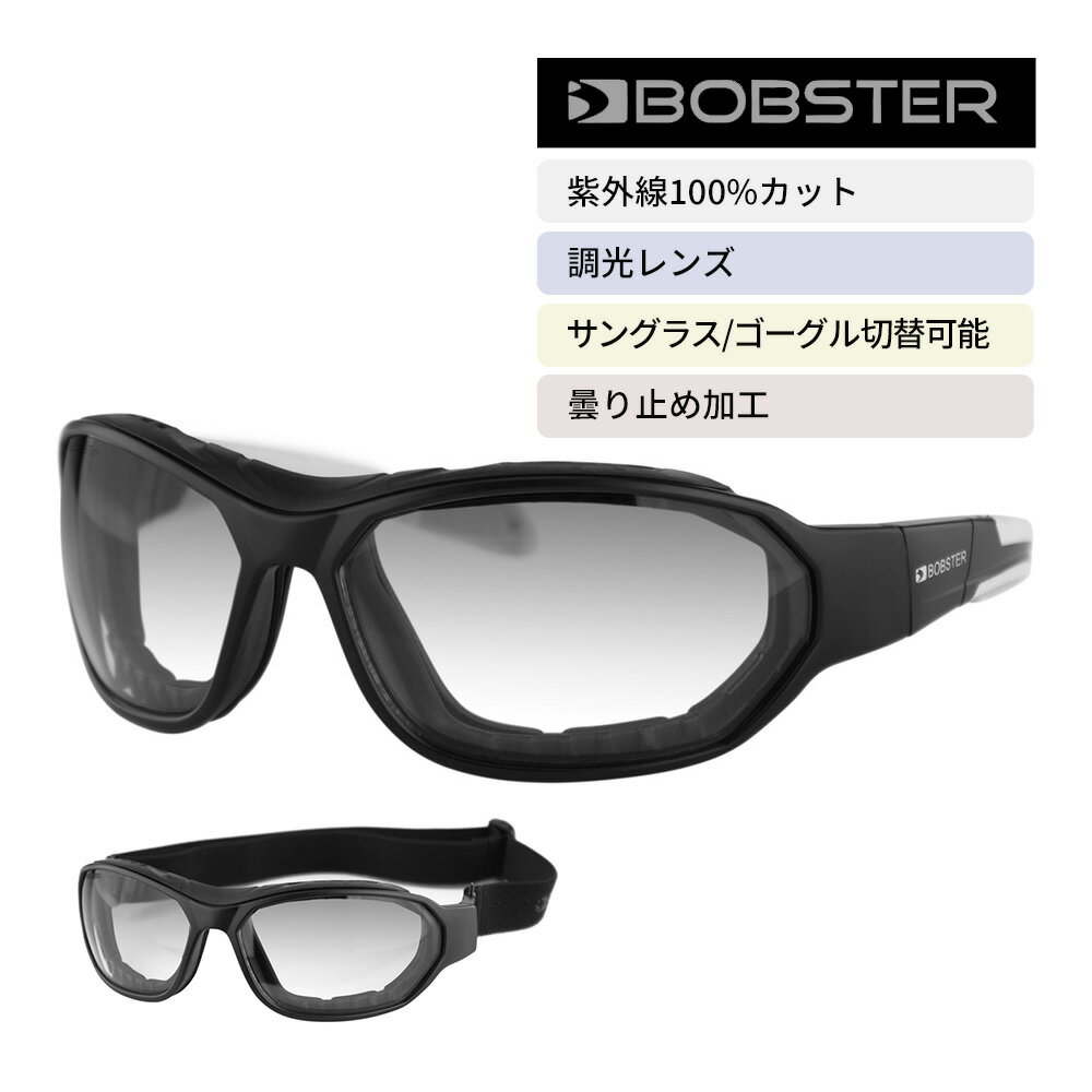 【P6～4倍】 調光レンズ ゴーグル 兼 サングラス クリア レンズ UVカット ボブスター フォース Bobster BFOR001T Force 自動 調節 バイク メンズ レディース 防風 スポーツ サバゲー ツーリング 父の日 梅雨