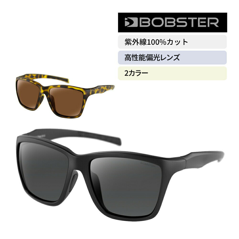 【クーポンあり】 高性能 偏光レンズ スモーク ブラウン レンズ サングラス UVカット ボブスター アンカー Bobster BANC001P BANC002P Anchor Sunglasses メガネ めがね 眼鏡 スポーツ 海 川 …