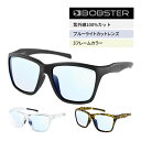  ブルーライト カット サングラス クリア レンズ UVカット ボブスター アンカー Bobster BANC004B BANC005B BANC006B Anchor Sunglasses メガネ めがね 眼鏡 スマホ パソコン PC オフィス 夜間 誕生日 父の日 梅雨