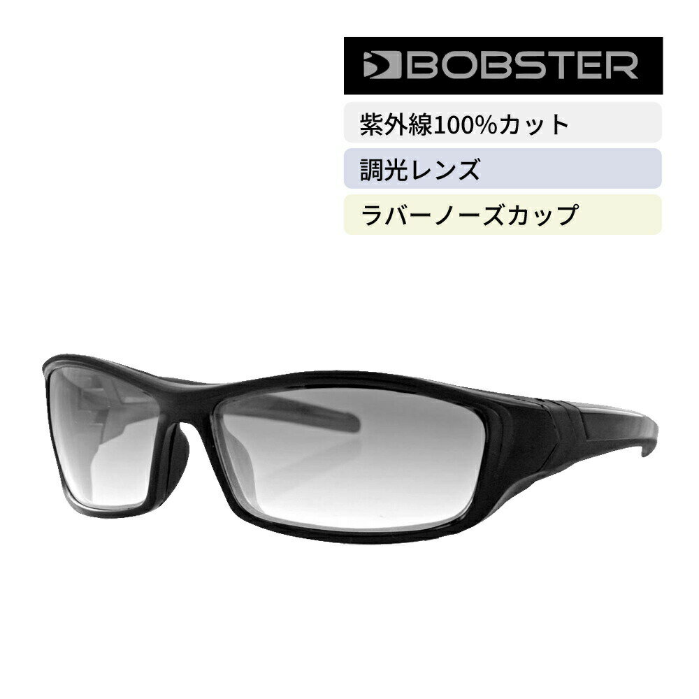 【クーポンあり】 調光レンズ サングラス クリア レンズ UVカット ボブスター フーリガン Bobster BHOO101 Hooligan 自動 調節 バイク 自転車 メガネ めがね 眼鏡 防風 スポーツ 野球 サバゲー…